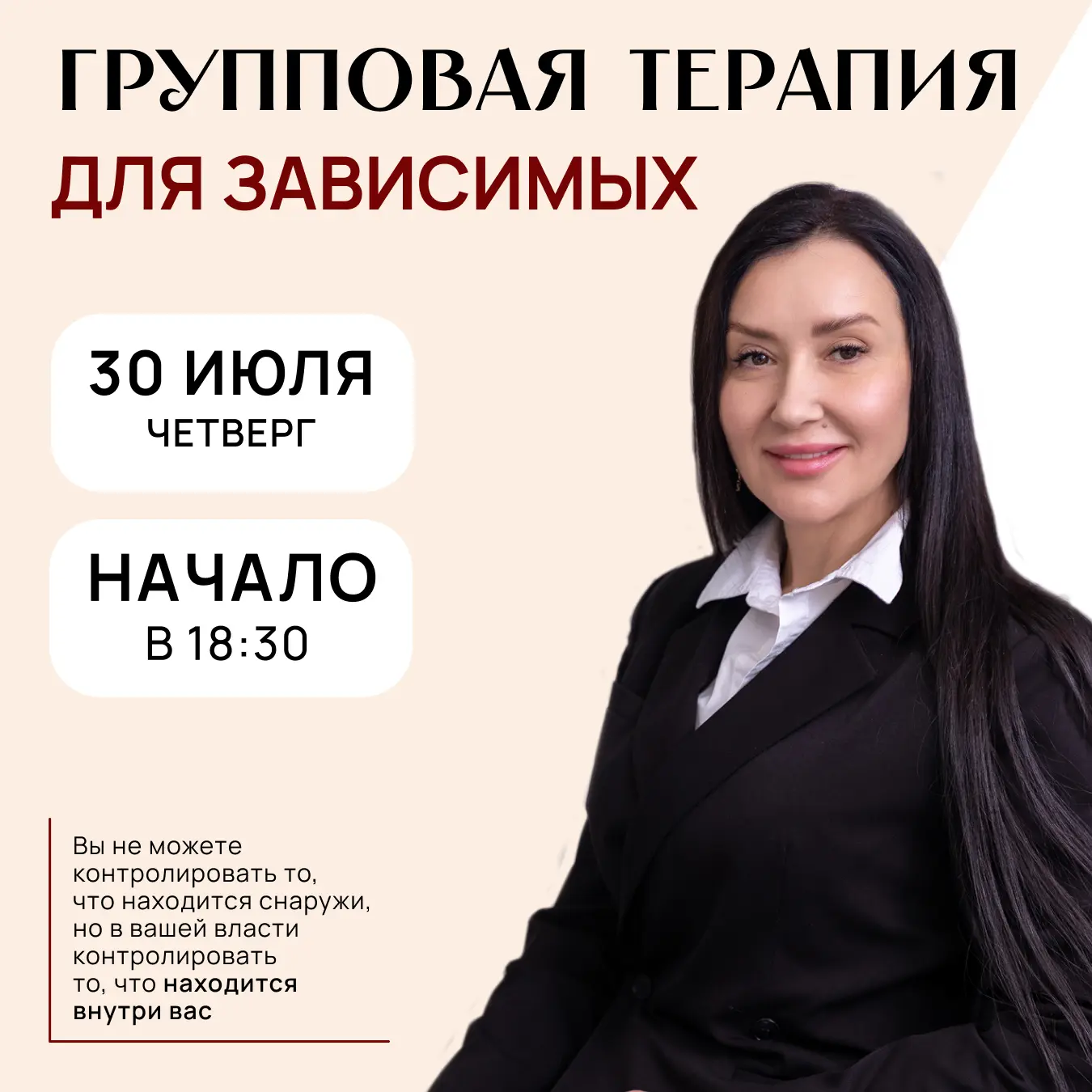 Групповая терапия для зависимых  — сегодня в 18:30!