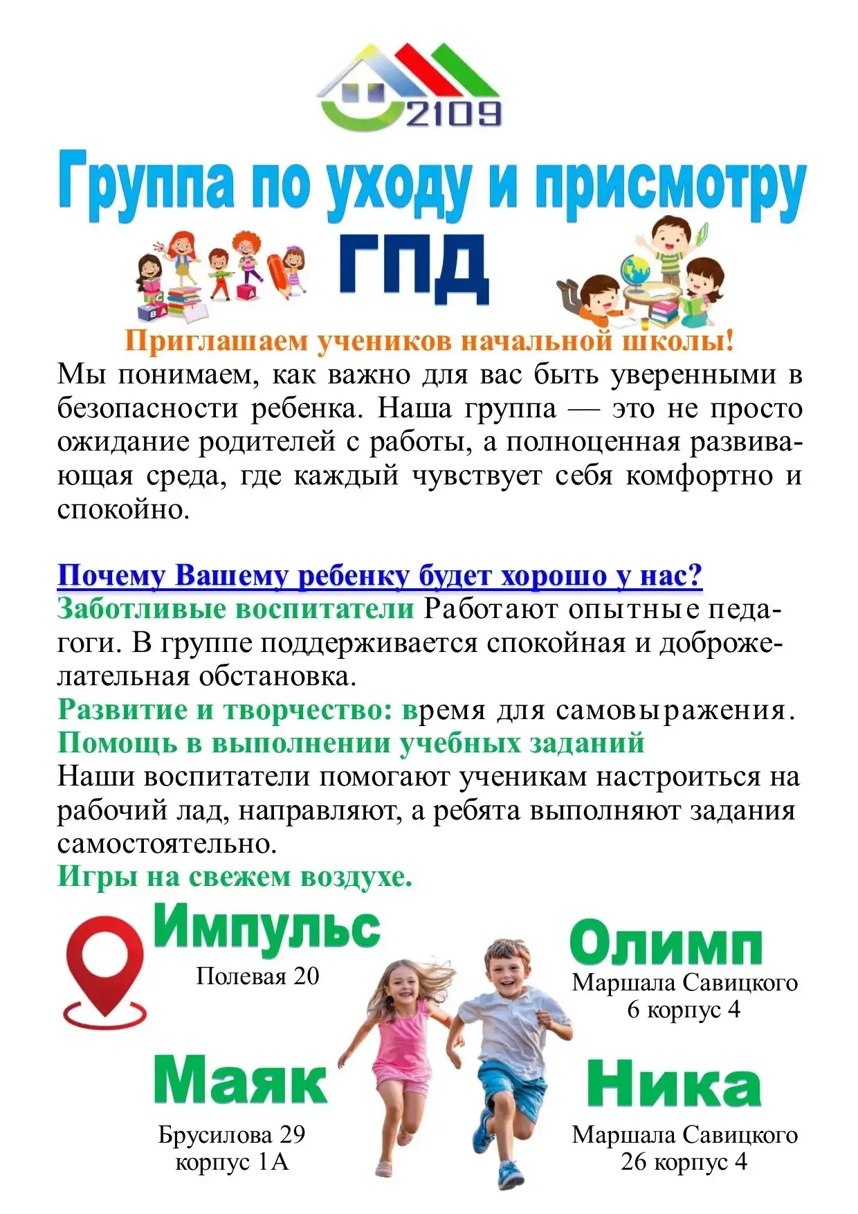 ✅ ОТКРЫТА ЗАПИСЬ В ГРУППЫ ПРОДЛЕННОГО ДНЯ!