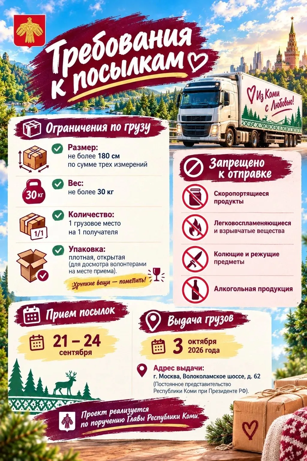 🚚 «Тепло родного дома»: студенты из Коми получат посылки от родных в Москве