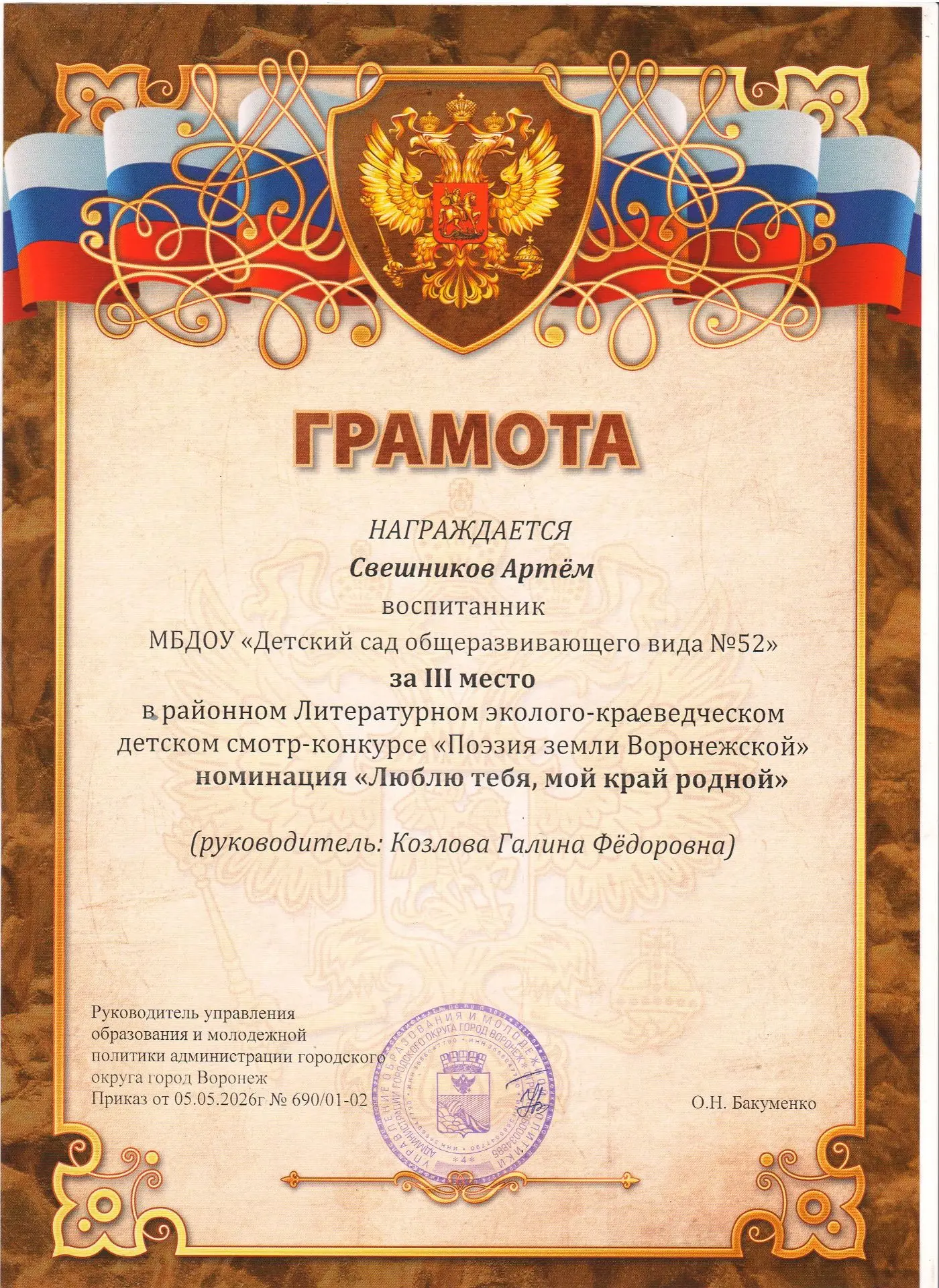 18.06.26г Поздравляем воспитанников ДОУ, занявших I и III  места в районном литературном эколого- кр