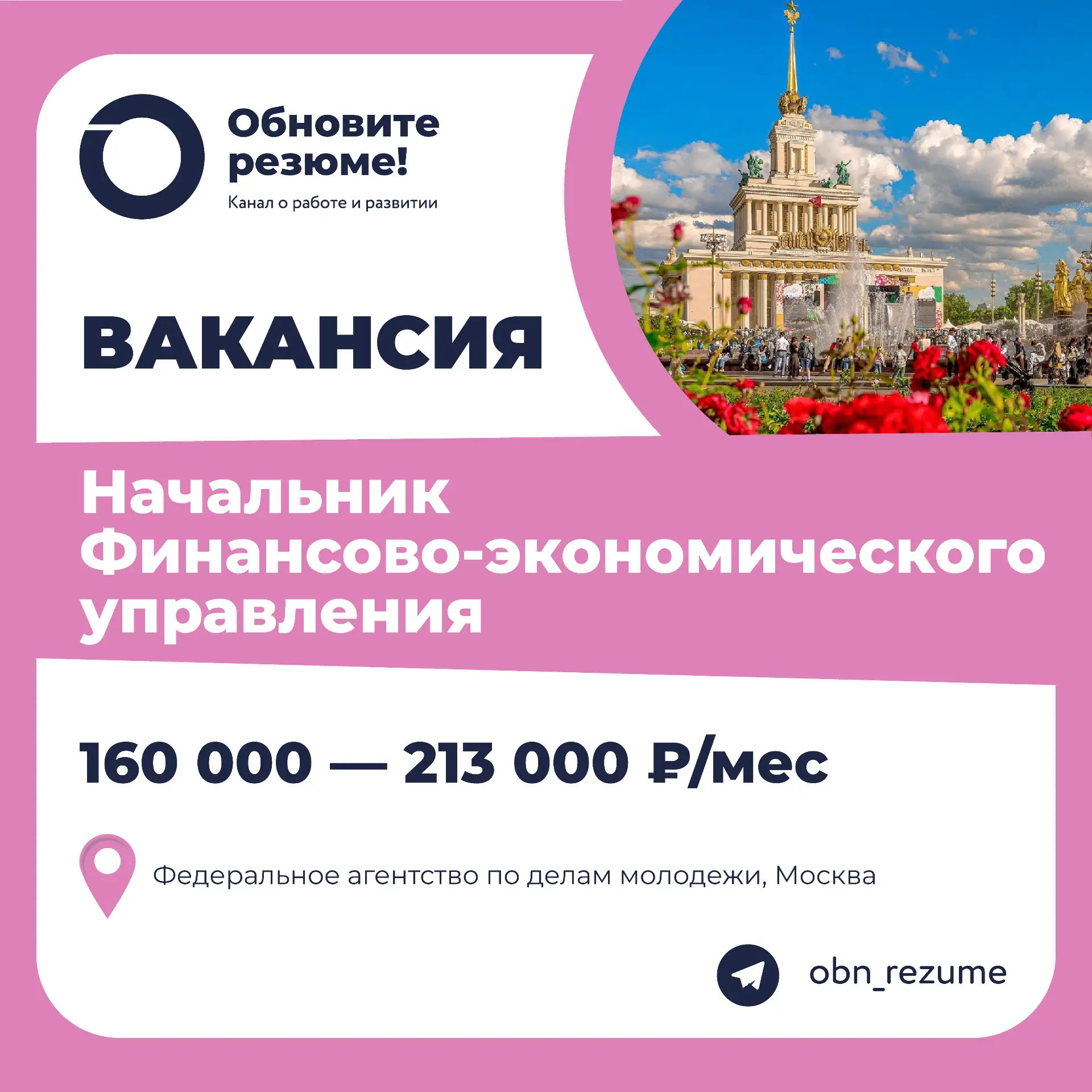 Начальник Финансово-экономического управления Федеральное агентство по делам молодежи, ...