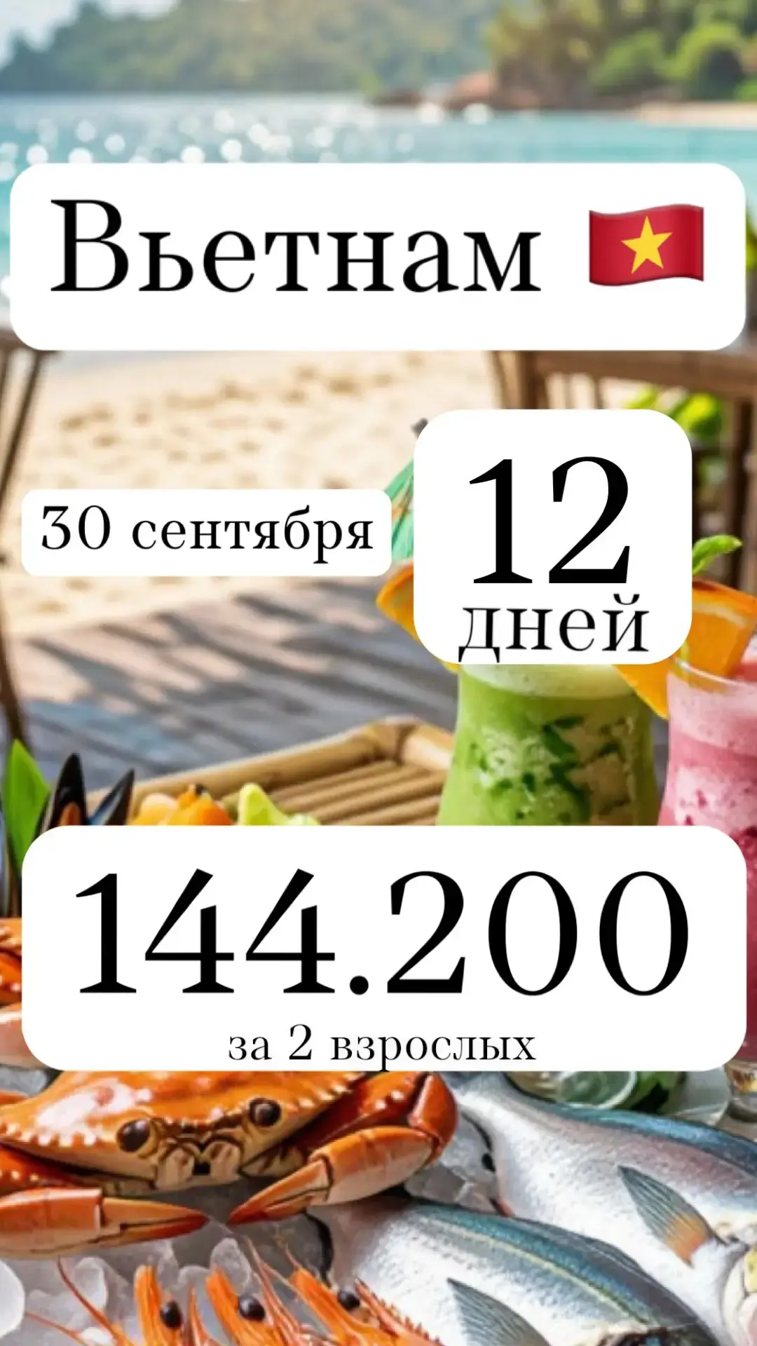 🇻🇳 ВЬЕТНАМ: ГОООЛУУУ НА ОТДЫХ! 11+1 НОЧЕЙ