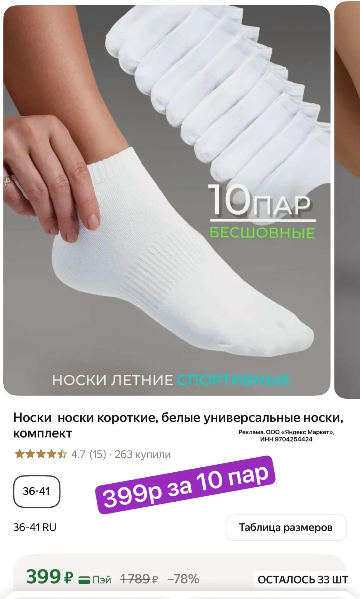 10 пар!