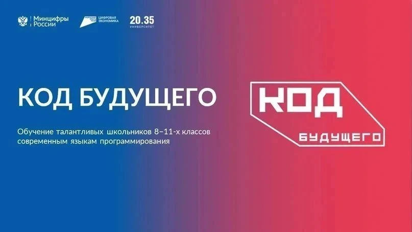 Компьютерная академия ТОП запускает набор на БЕСПЛАТНЫЙ федеральный проект «Код будущего».