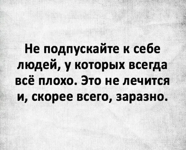 Встретила в продолжении нашего  разговора о позитиве, негативе и реальности. Я тоже пер...