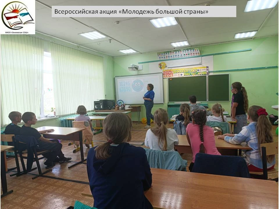 ✨Всероссийская акция «Молодежь большой страны»

💥В рамках акции «Молодежь большой страны» в Зикеевс
