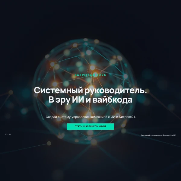 Как получить репетитора по AI и начать трансформацию компании.