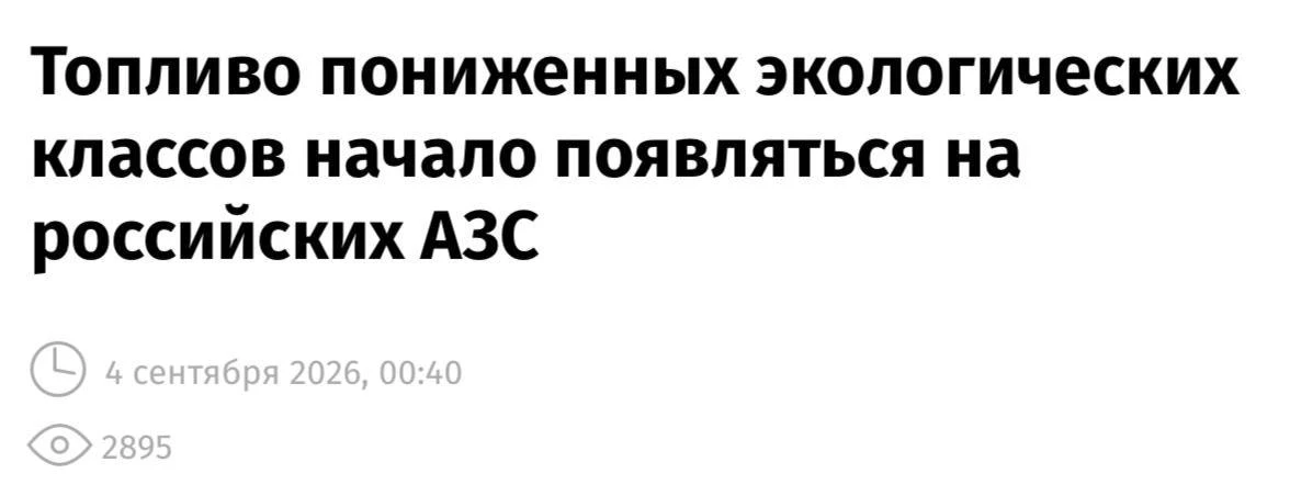На российских заправках появился бензин Евро-4 — его заметили в Кировской области, Пенз...