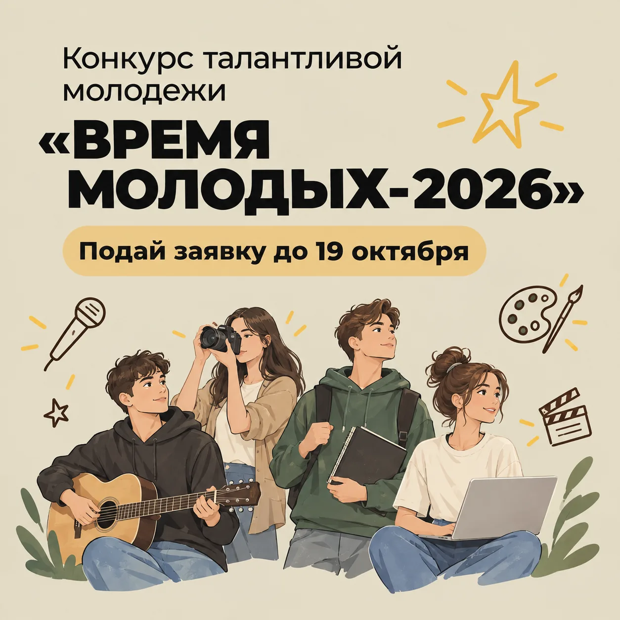 Как молодежи заявить о себе?