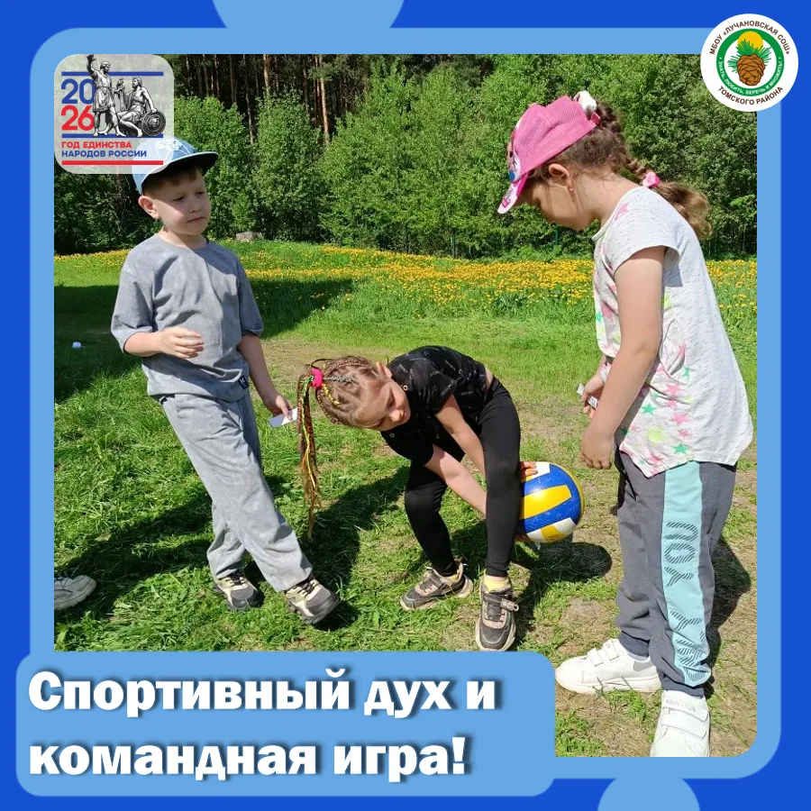 🚀🔥Спортивный дух и командная игра!

✅Третий день в нашем лагере был по-настоящему спортивным! Он б