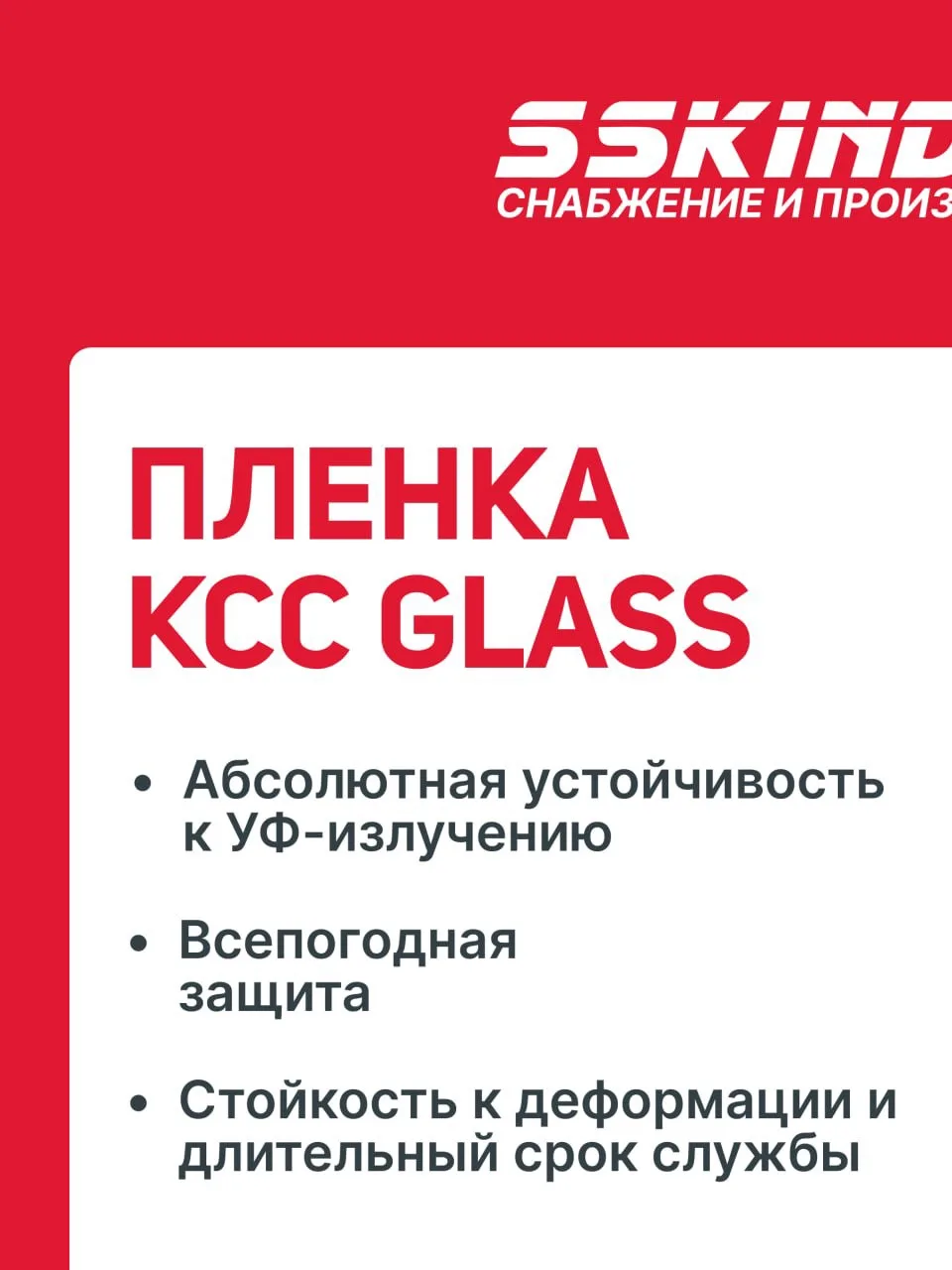 Ламинационная пленка KCC GLASS (Южная Корея) — решение, подтвержденное сертификатами: долговечность,