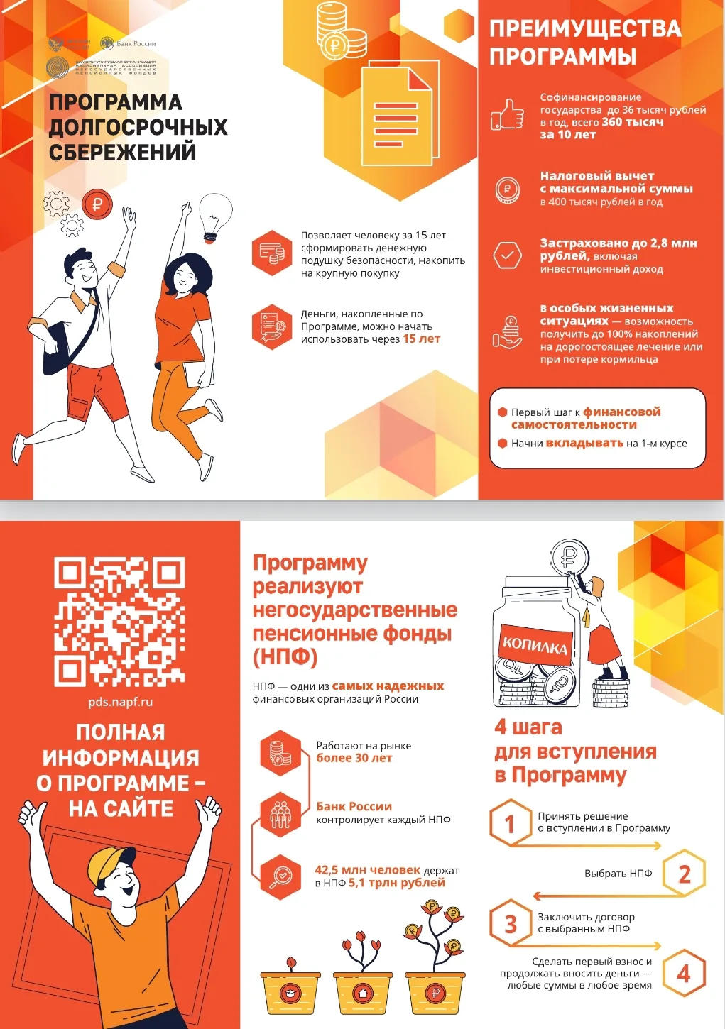 Информационно-разъяснительная работа о программе долгосрочных сбережений!