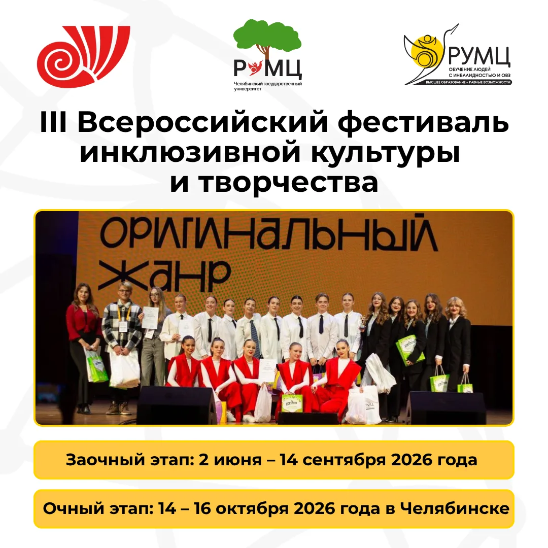 III Всероссийский фестиваль инклюзивной культуры объединяет таланты