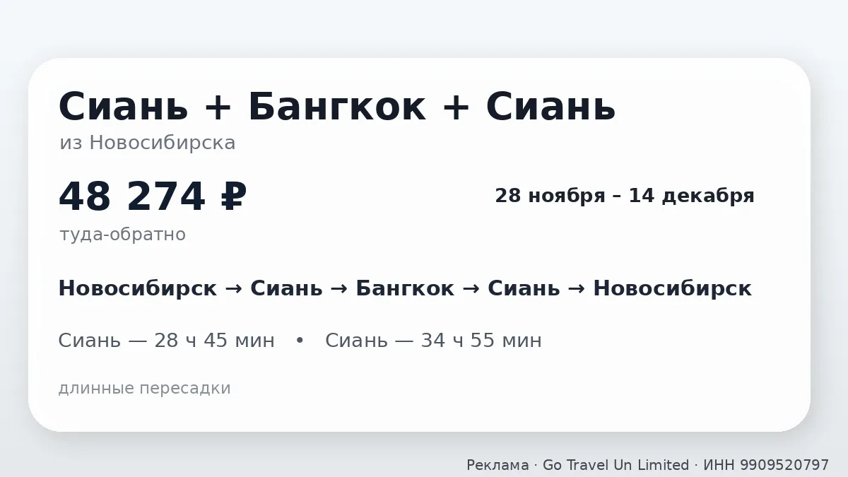 ✈️ Китай и Таиланд за одну поездку из Новосибирска