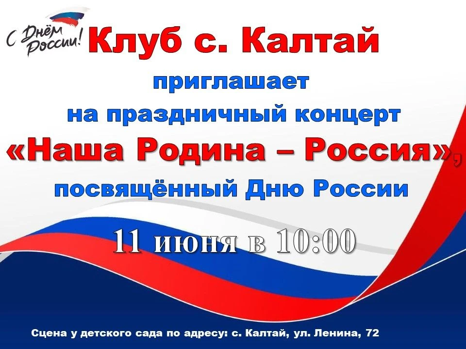 🇷🇺МОЙ ДОМ - РОССИЯ🇷🇺⁣

📆11 июня 2026 г
⏰10:00
📌Сцена у детского сада по ул. Ленина, 72

Дом ку