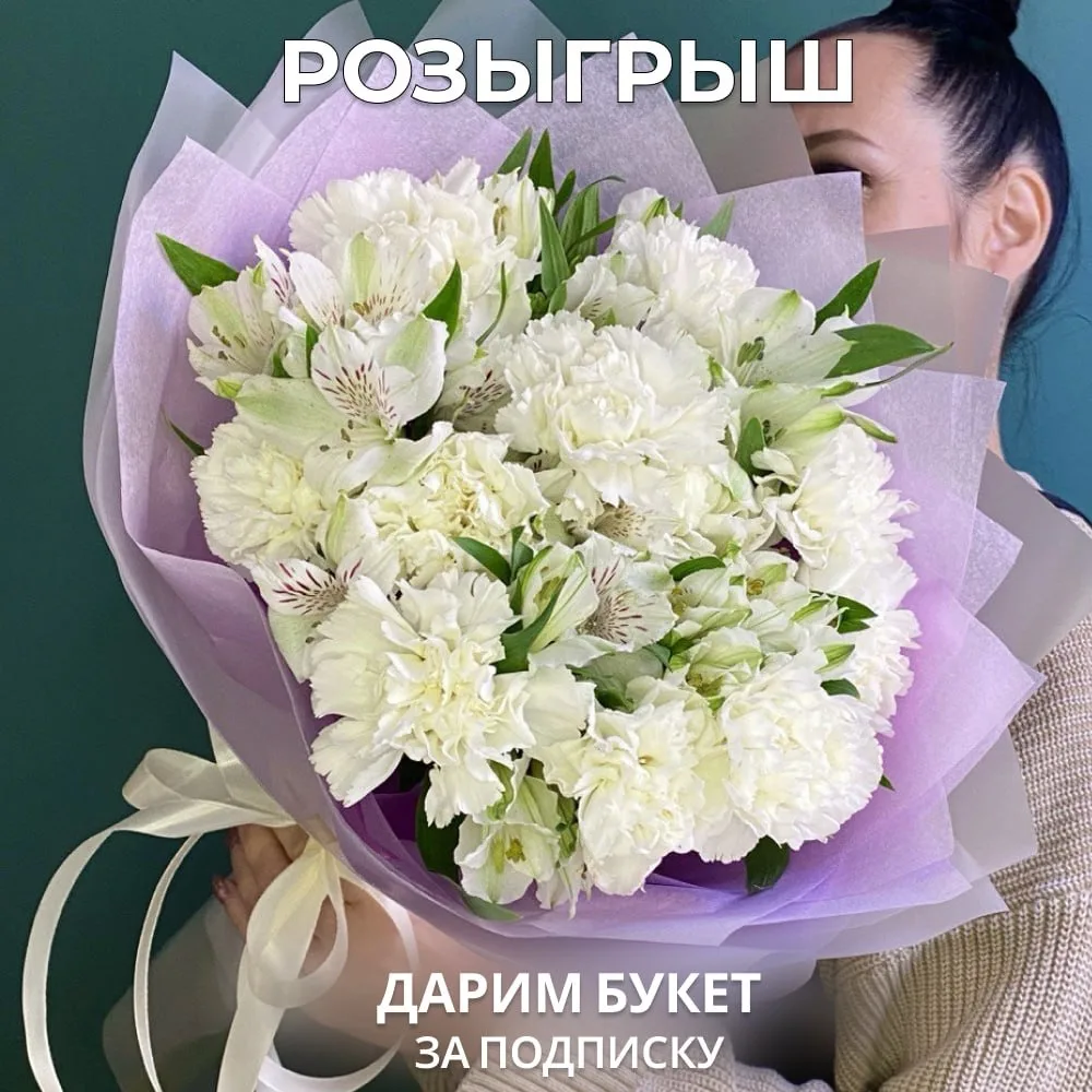 Дарим нежный букет за подписку! 🔥