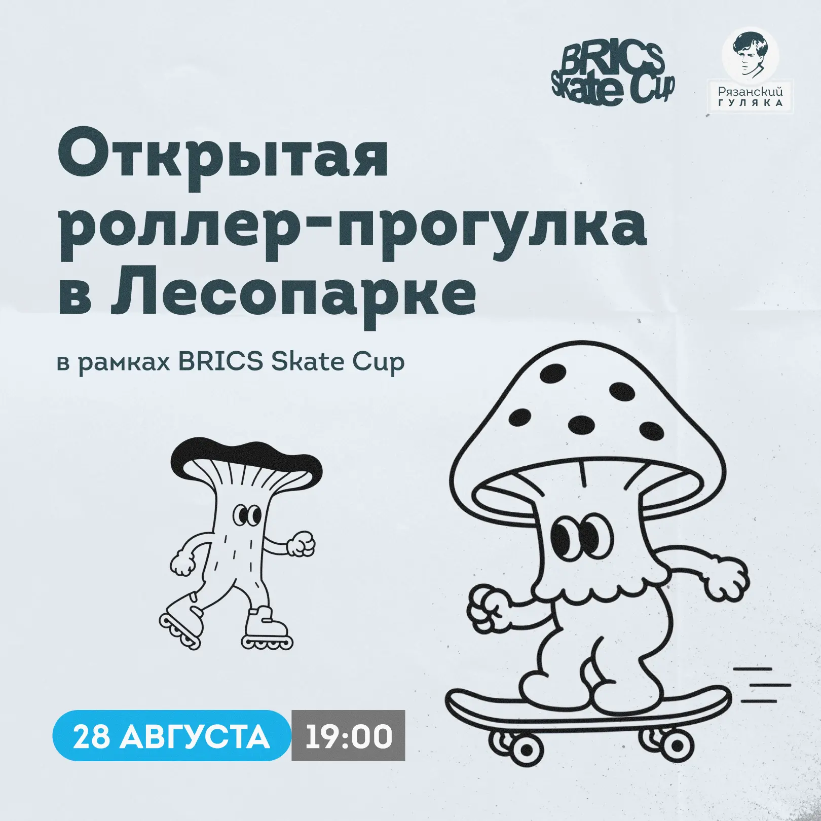Рязанцев приглашают стать частью международного фестиваля уличной культуры и спорта BRI...