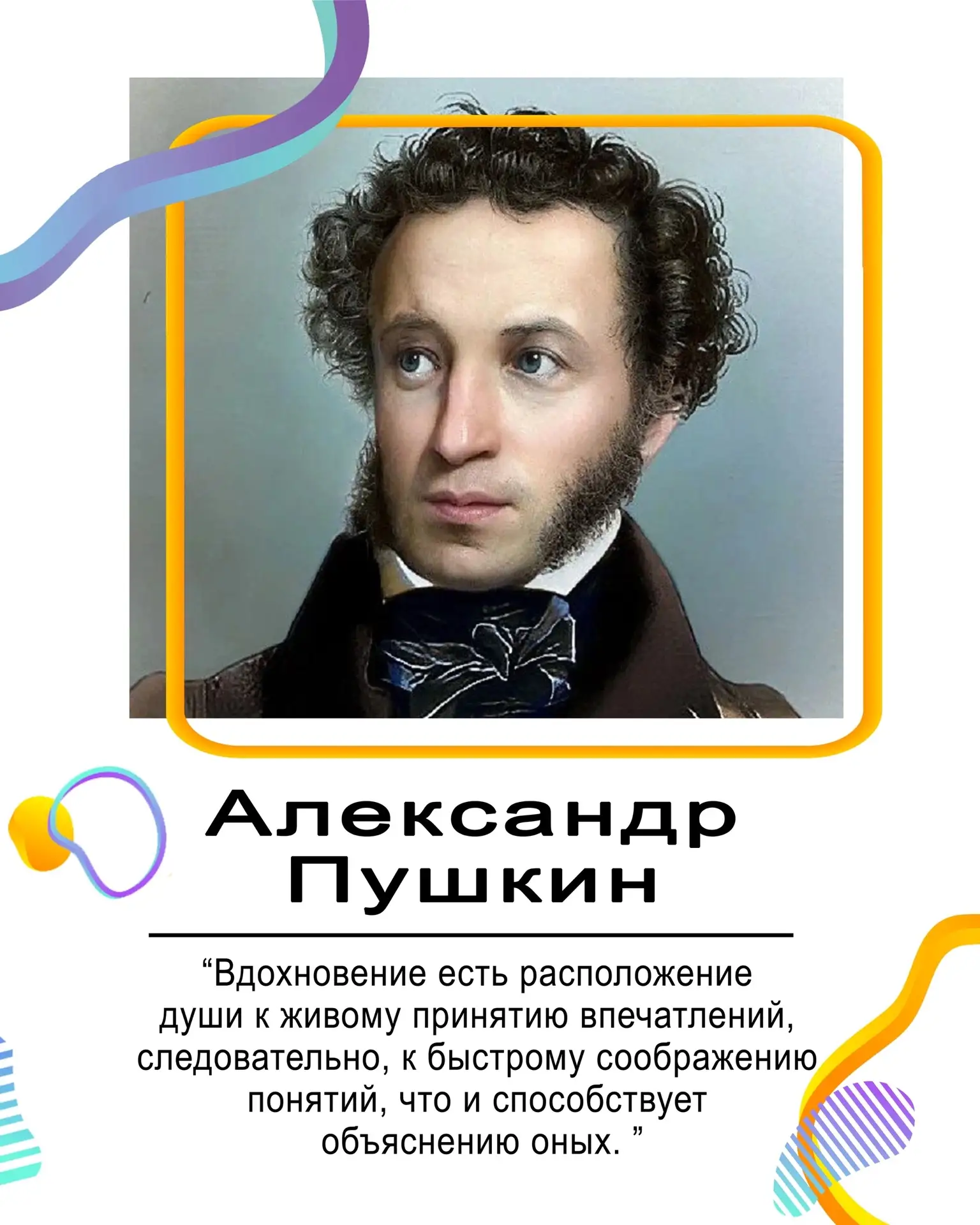 С днём рождения, «наше всё», наш гений — Александр Сергеевич Пушкин!

В этот знаменательный день хот