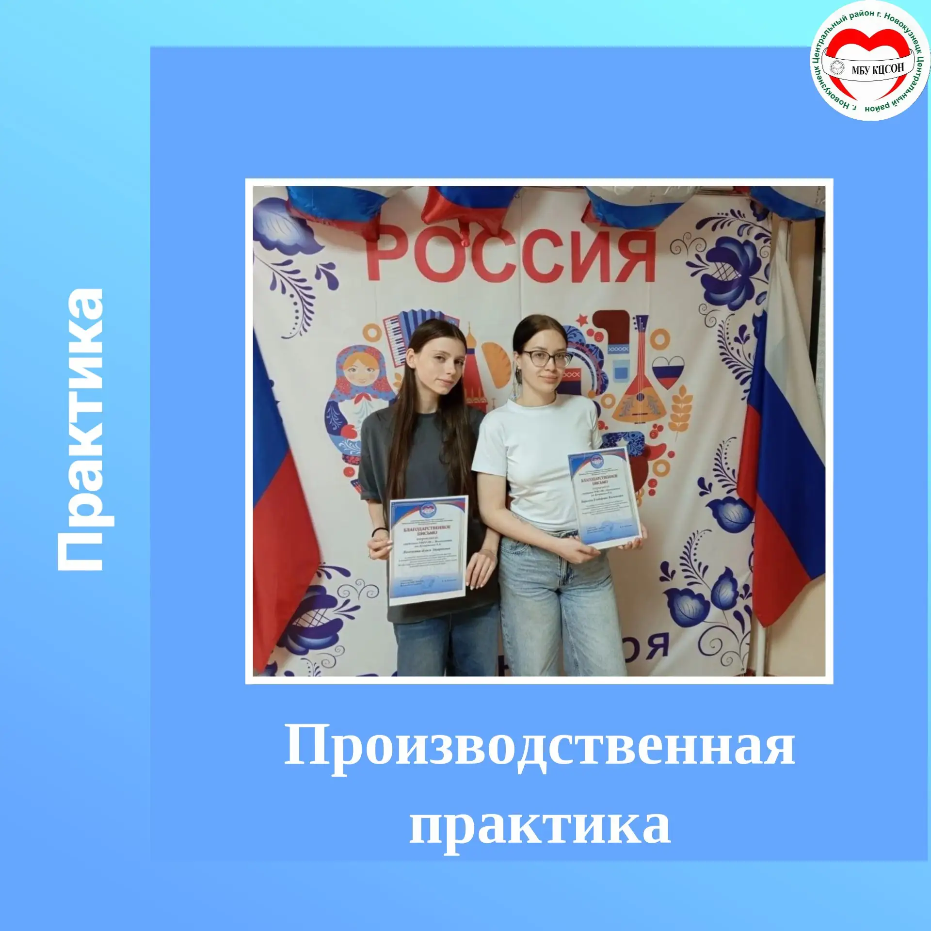 🎓 Будущее социальной сферы в надежных руках!
Наше учреждение продолжает укреплять плодотворное сотр