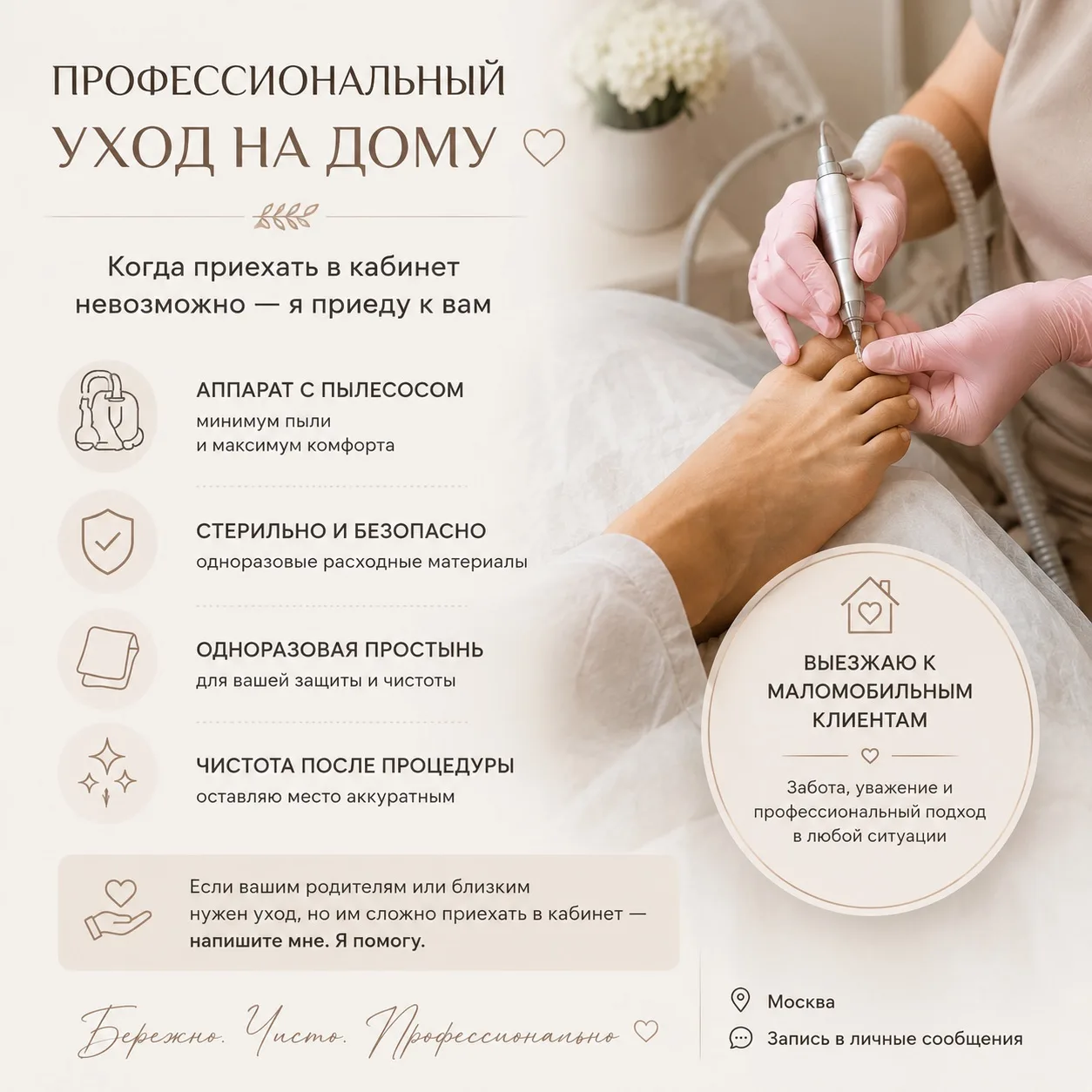 Когда приехать в кабинет невозможно — я могу приехать к вам 🤍