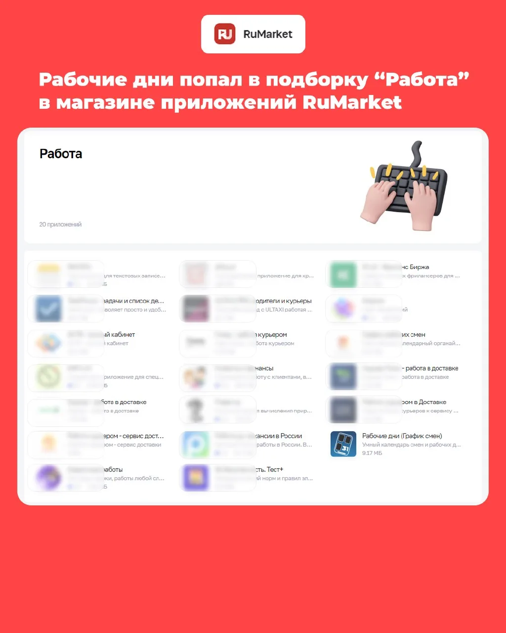 Наш проект попал в подборку "Работа" в RuMarket!


https://ruplay.market/apps/com.znaetapps.workdays