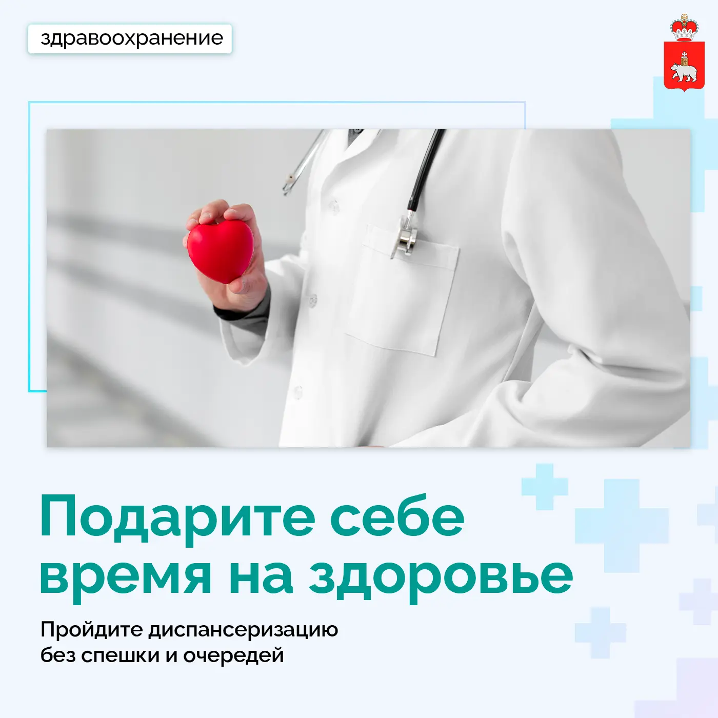 Лето — время позаботиться о здоровье 

Когда сезон отпусков и дачных поездок в самом разгаре, в поли