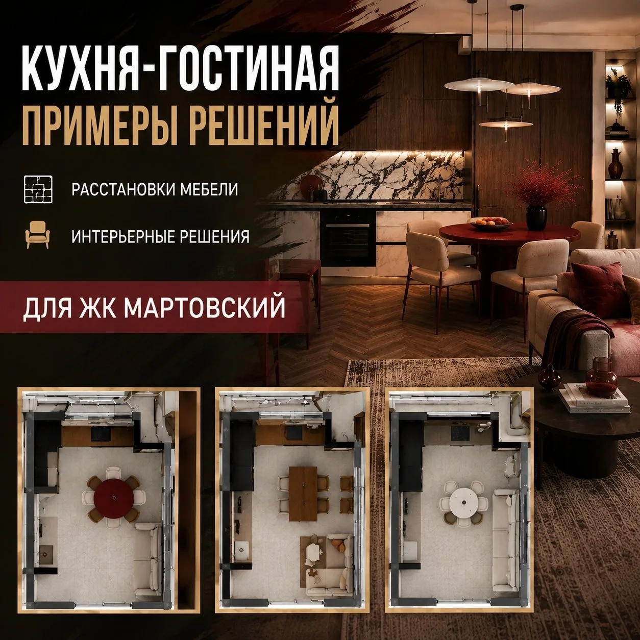 Друзья, кто приобрёл квартиру в ЖК «Мартовский», это для вас 🏠❤
