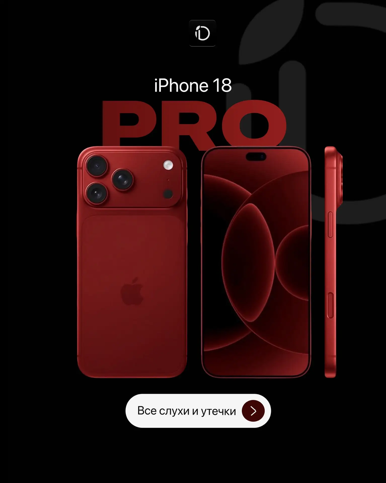 🍎 iPhone 18 уже совсем скоро