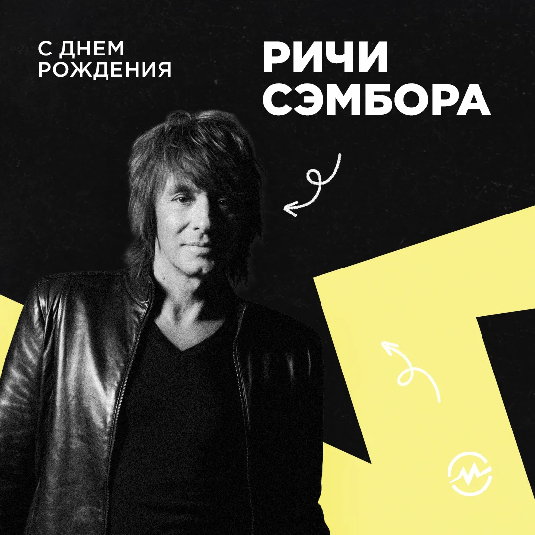 Сегодня День рождения отмечает Ричи Сэмбора — американский гитарист, певец, автор песен и важная час