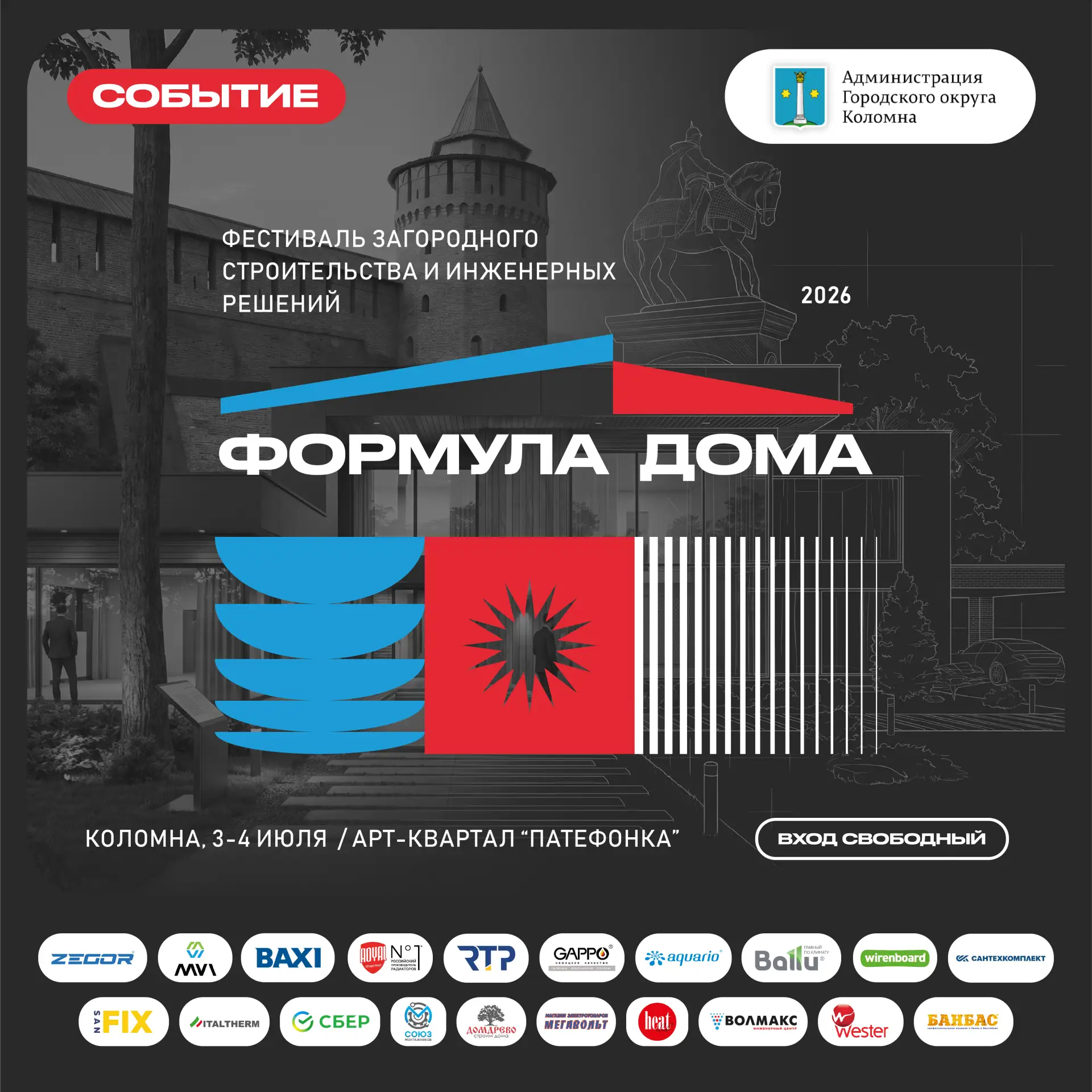 🏡 Формула Дома 2026: фестиваль загородного строительства и инженерных решений пройдёт ...