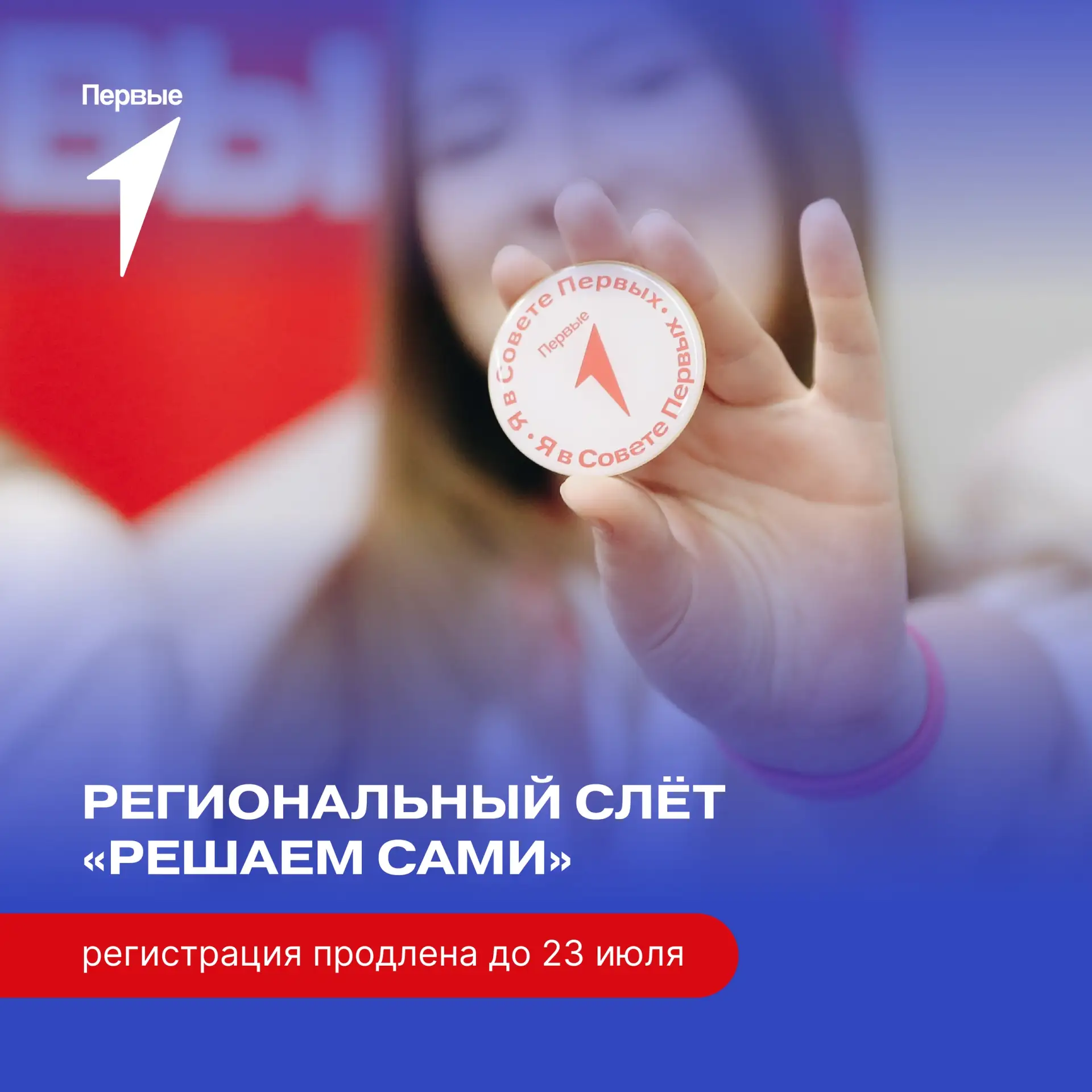 Ты всё ещё думаешь? Время вышло... но мы даём ещё один шанс! ⏰
Друзья, регистрация на Региональный с