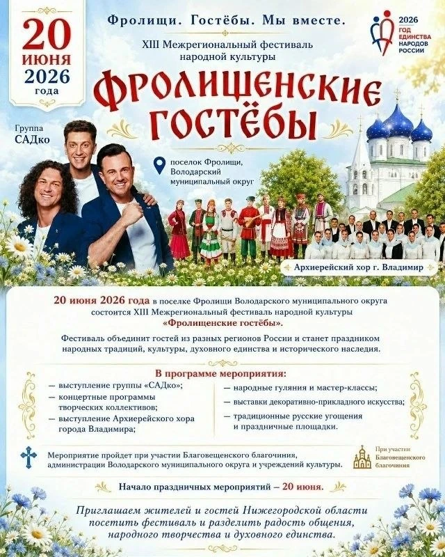 Фестиваль «Фролищенские Гостёбы» — 20 июня в посёлке Фролищи пройдёт уже XIII Международный фестивал