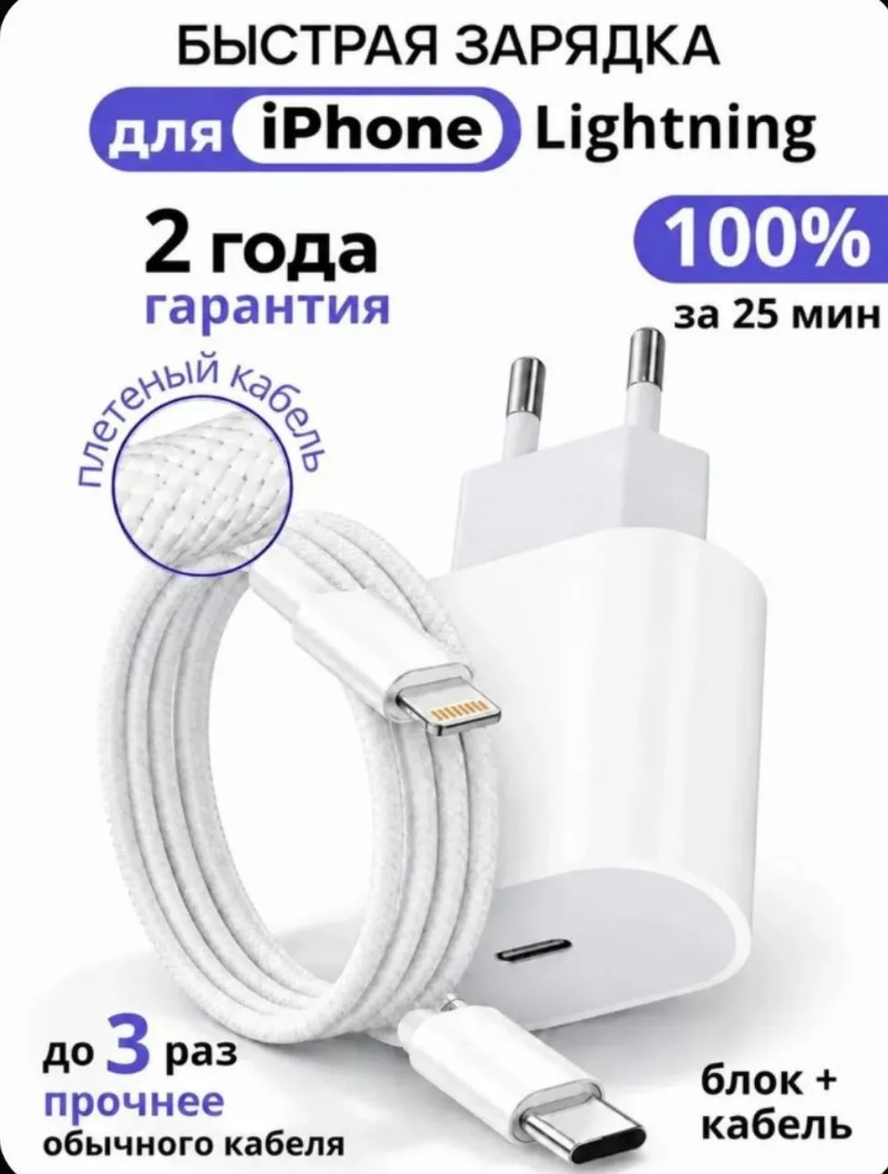 Быстрая зарядка для iphone
