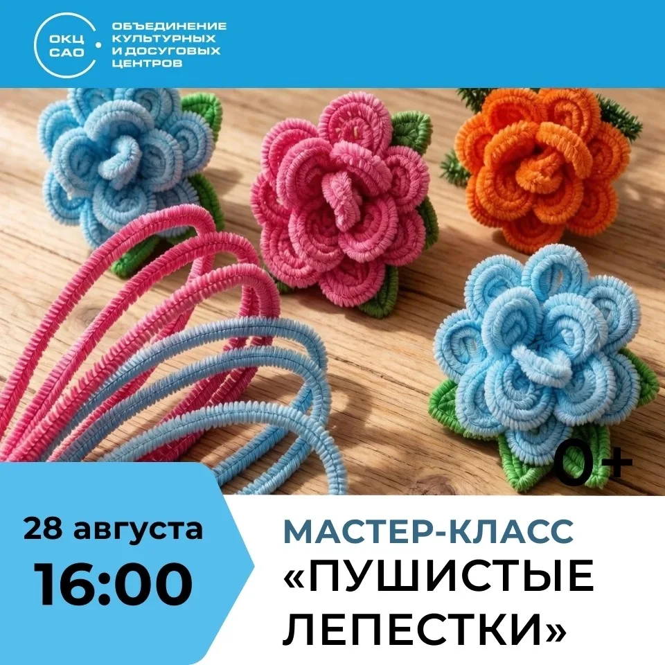 «Пушистые лепестки»: создаём летние цветы на мастер‑классе 🌸
