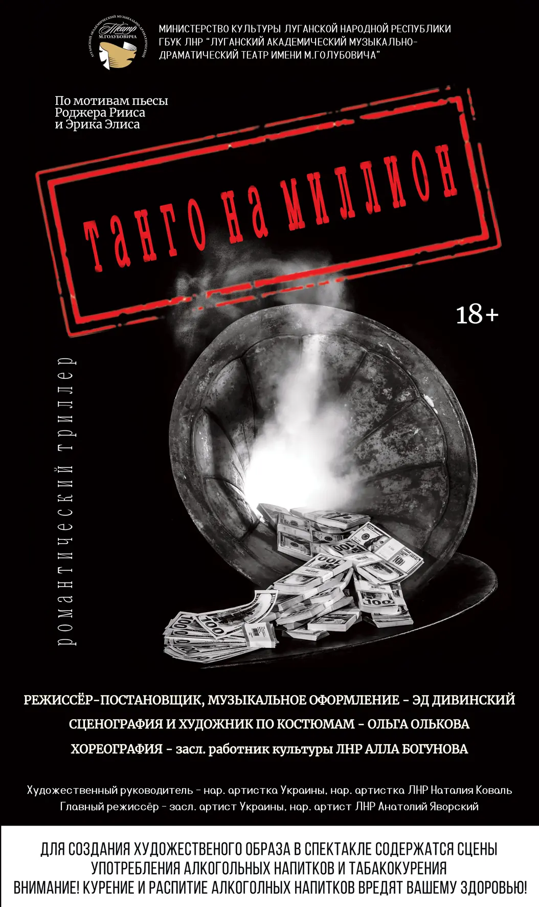 🎭 #Афиша выходного дня в Луганском академическом музыкально-драматическом театре имени...