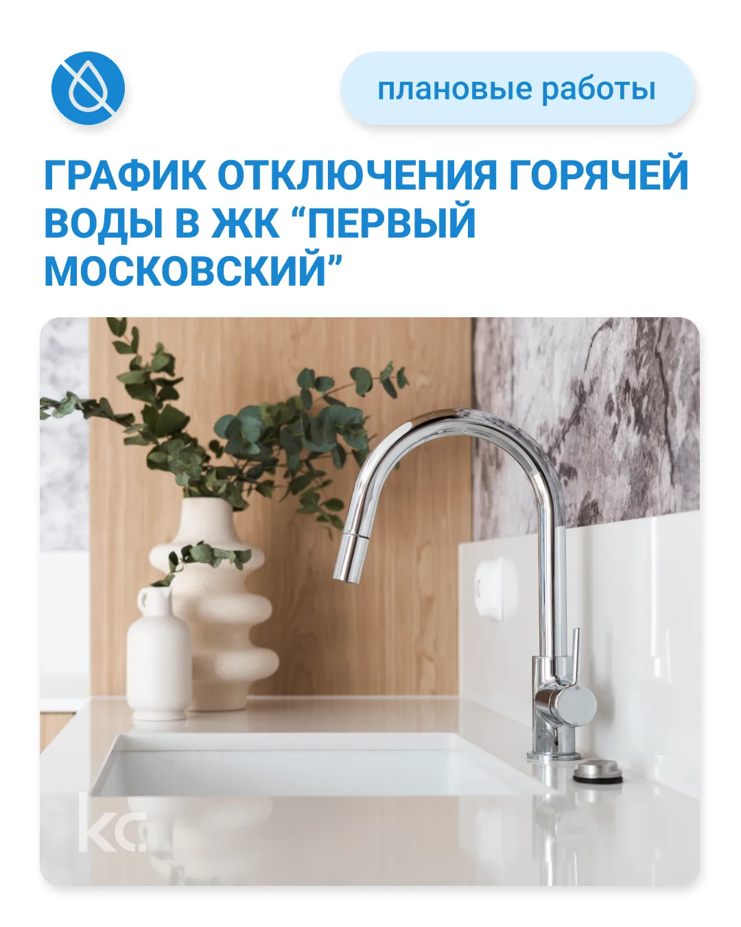 Уважаемые жители ЖК «Первый Московский»!