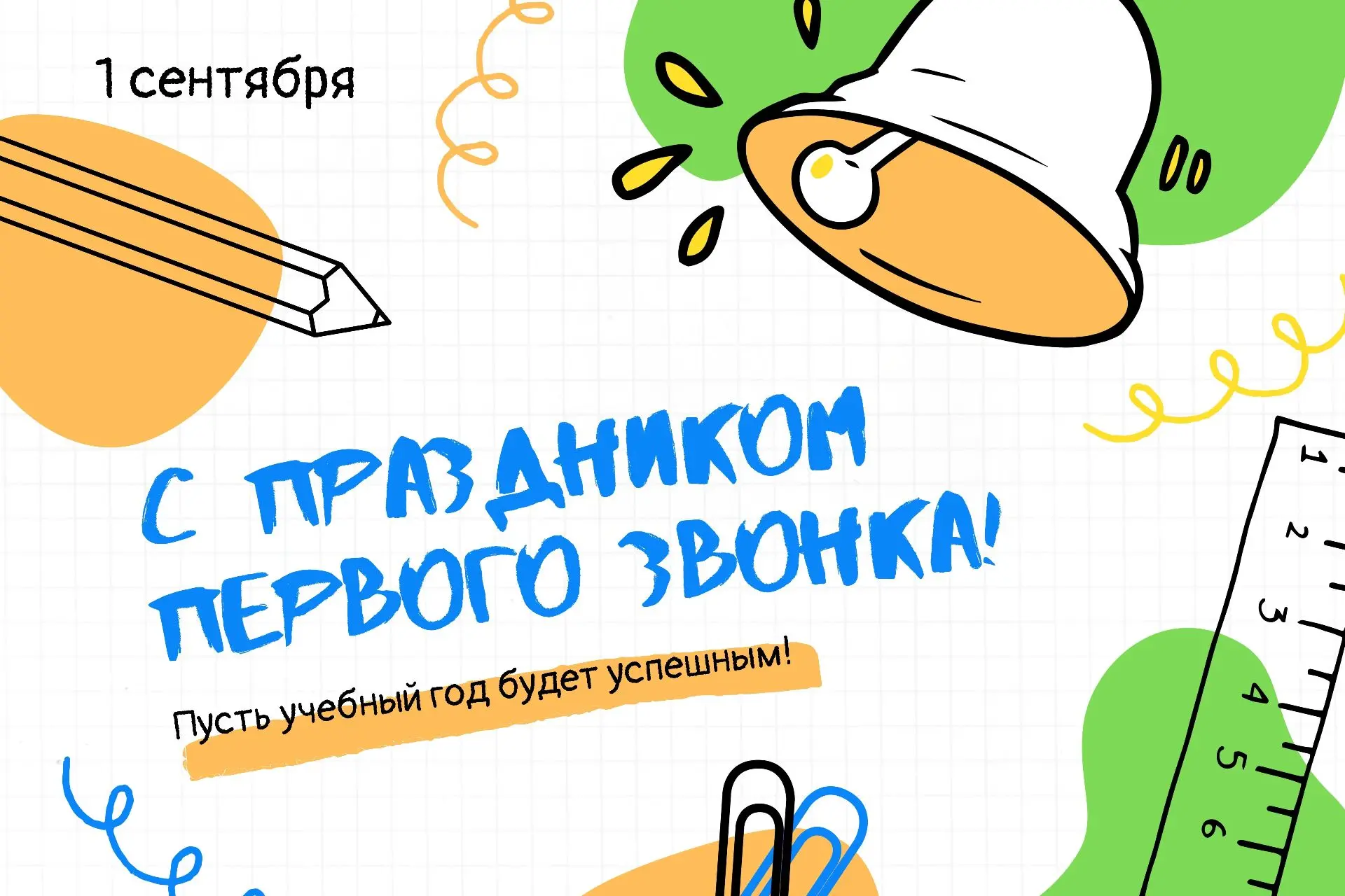 Дорогие ученики, учителя и родители!
