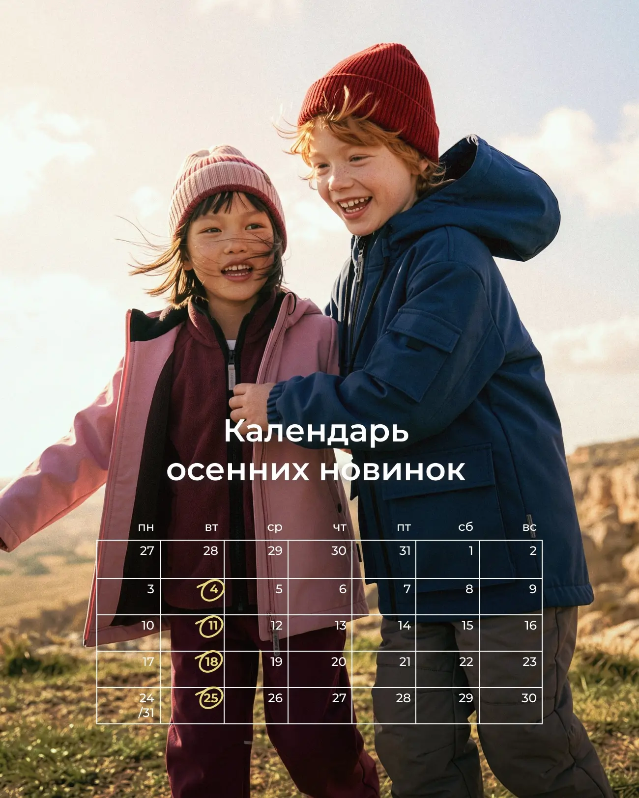 Знаем, как для вас важно планировать шопинг заранее ❤️

Публикуем календарь стартов августа:
4 авгус