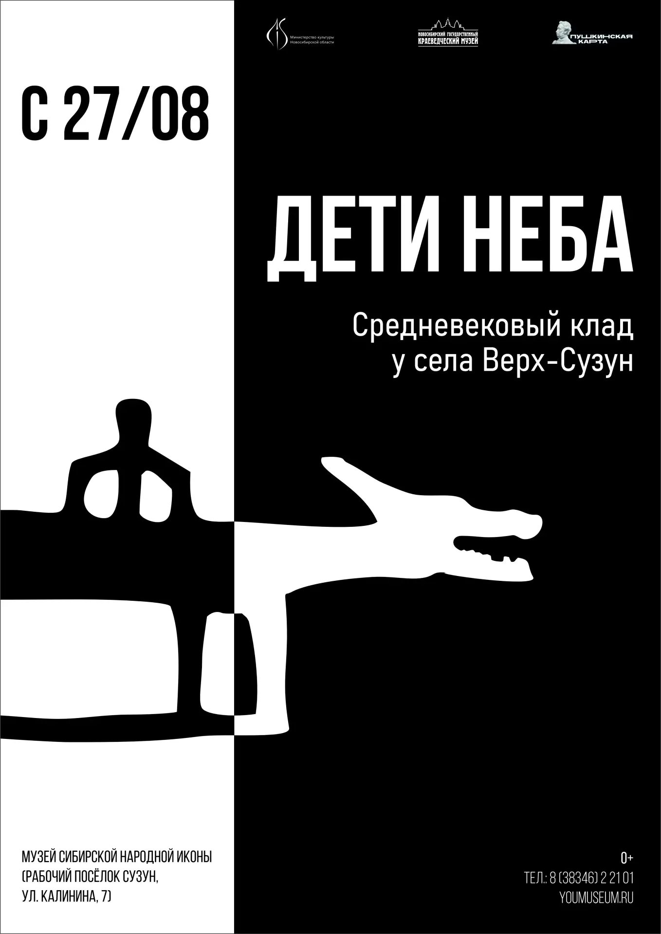 📢 Выставка «Дети Неба» в Сузуне