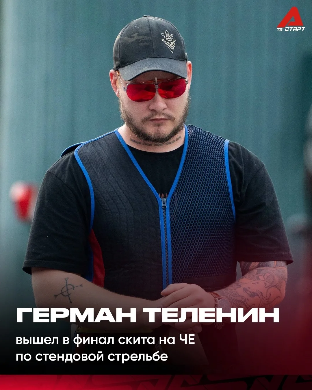 ⚡️🤩 Герман Теленин в финале чемпионата Европы!