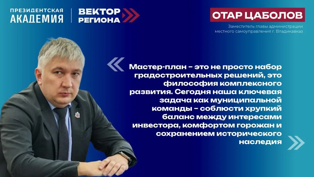 Мастер-план Владикавказа: как найти золотую середину между историческим наследием и эко...