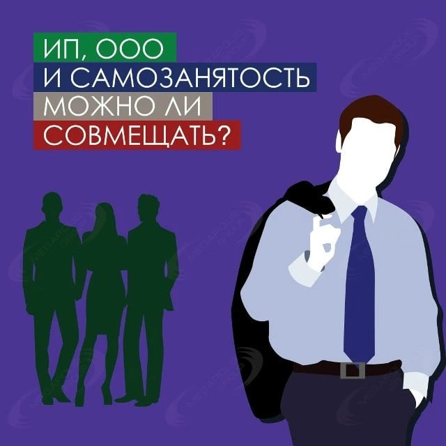Для регистрации бизнеса можно, например, открыть ООО, зарегистрировать ИП или стать сам...