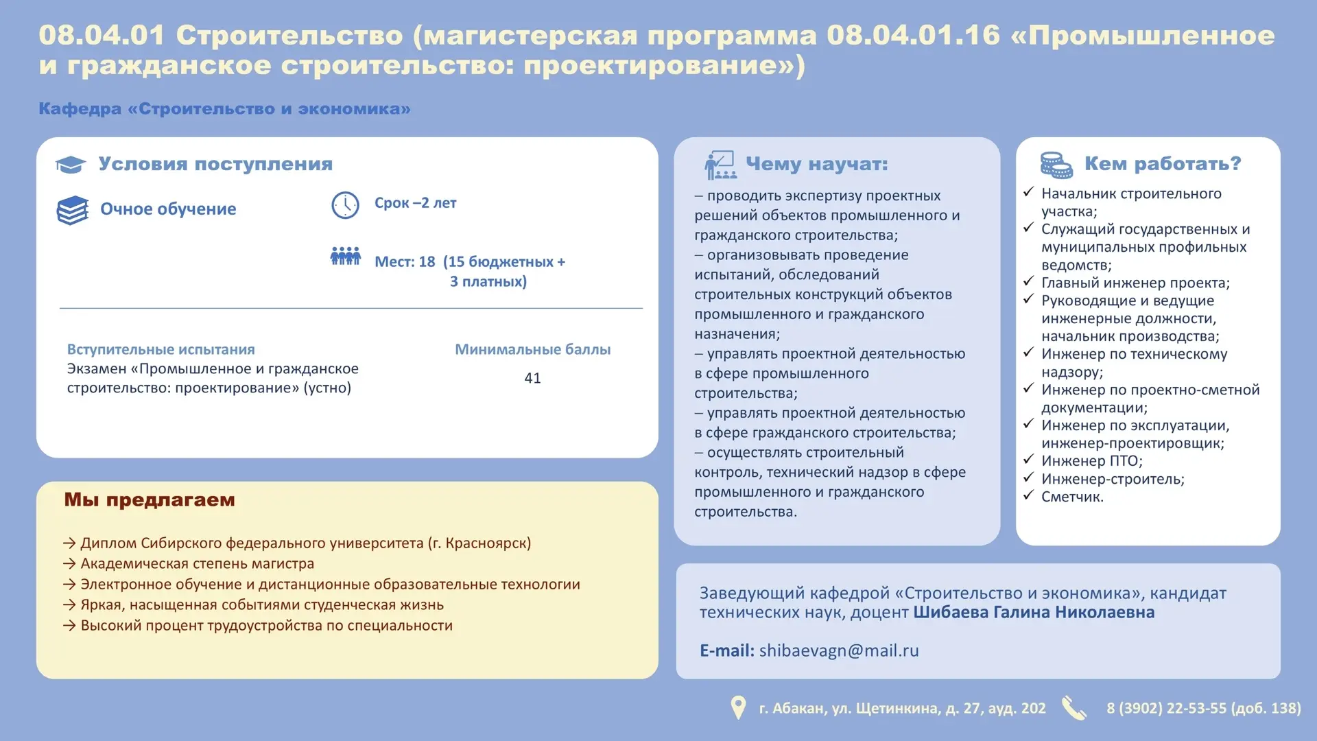 ПРИЕМНАЯ КАМПАНИЯ - 2026: На кого пойти учиться❓ Отвечаем: магистратура по направлению подготовки 08