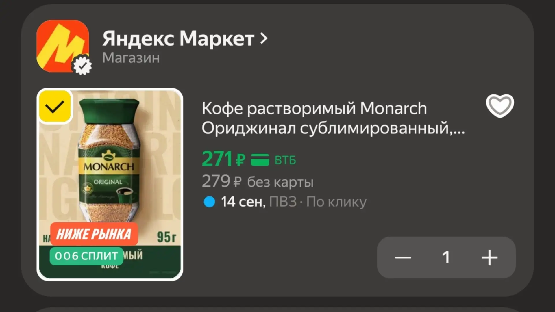 🛍Кофе растворимый Monarch Ориджинал сублимированный, 95 гр за 271₽