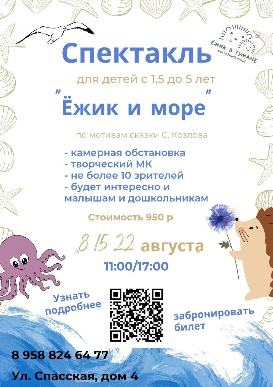 Интерактивный спектакли для малышей в Павшинской пойме снова возобновляются!