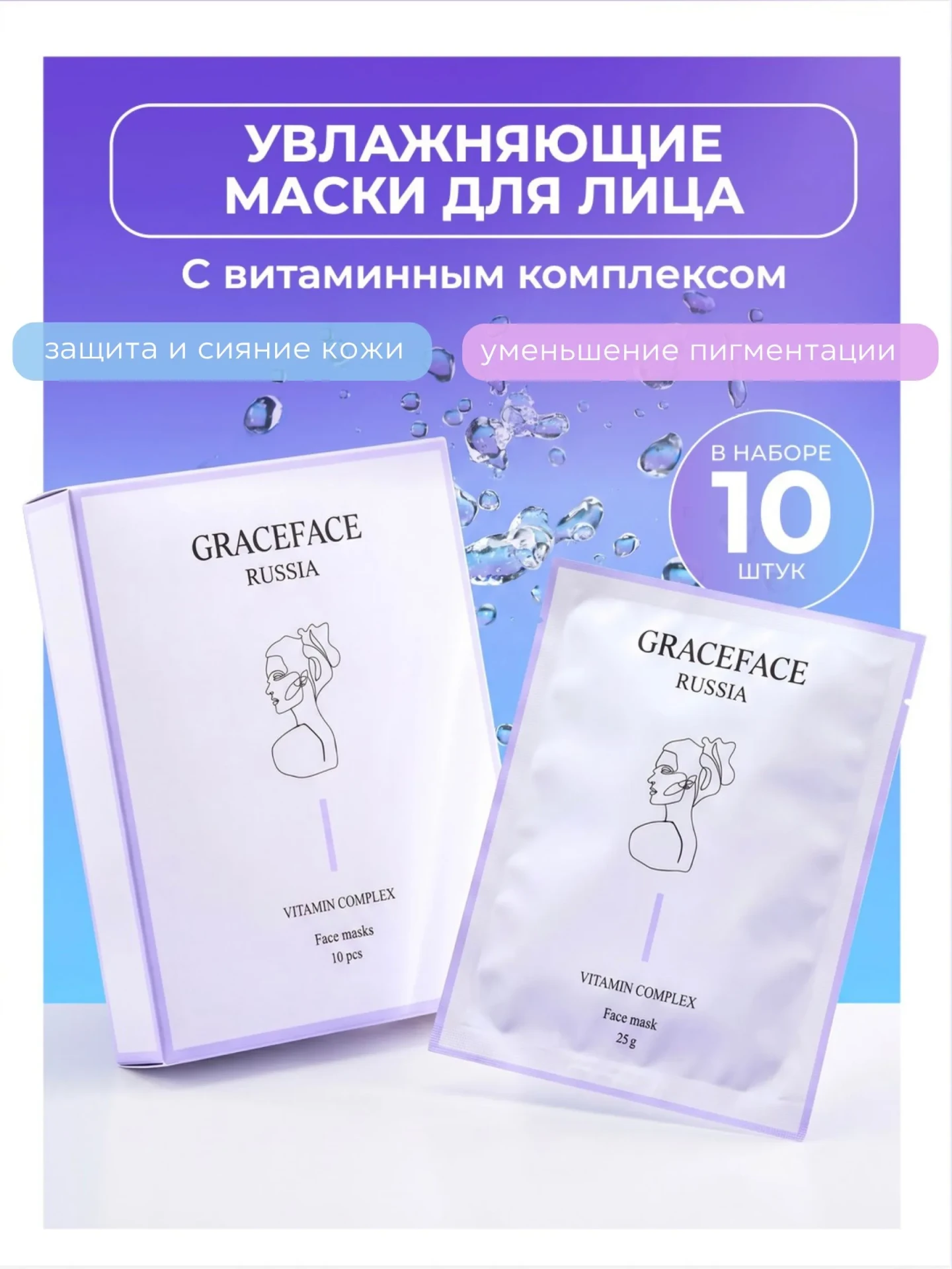 Набор тканевых масок