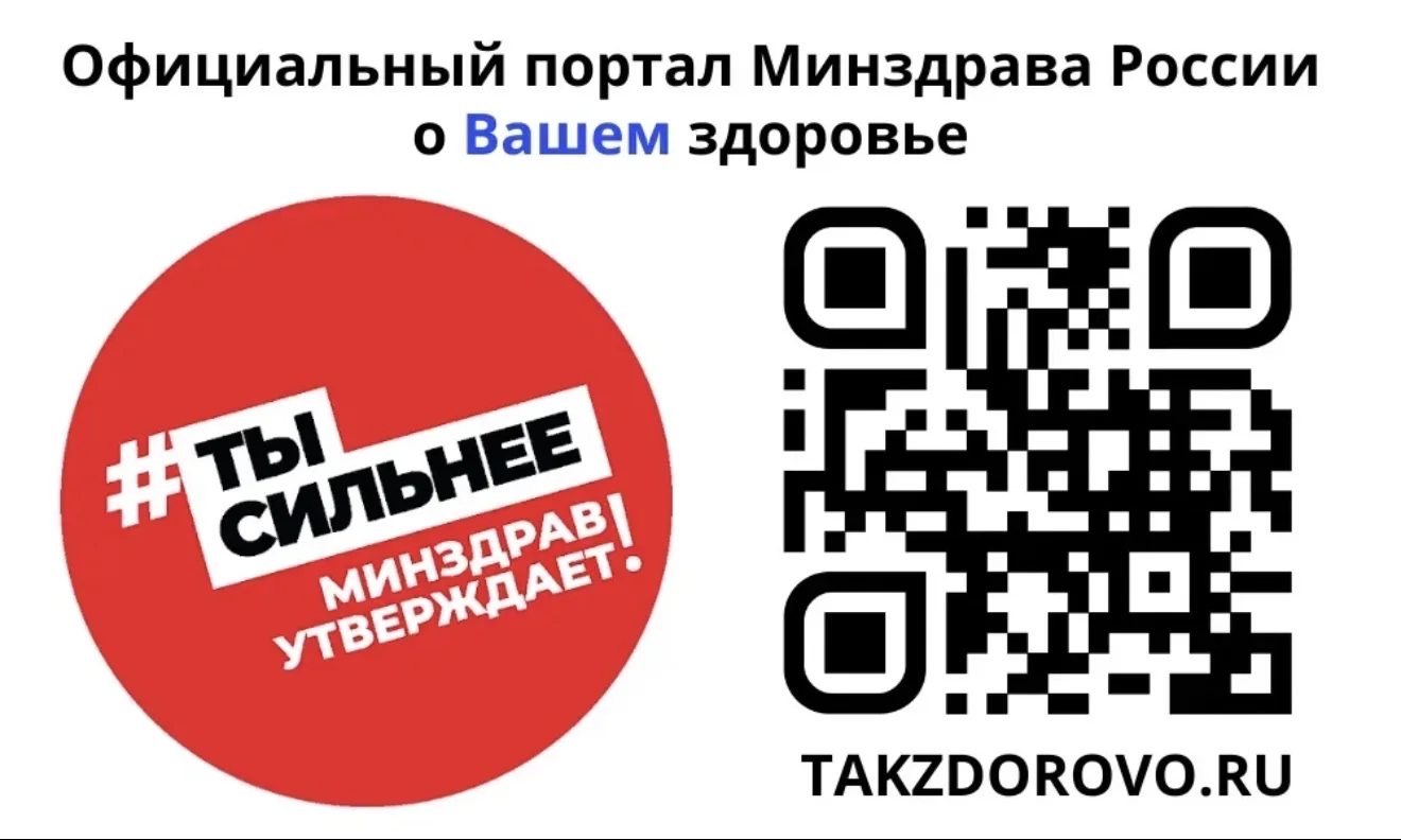 ✔️Приглашаем вас зарегистрироваться на портале о Вашем здоровье  Takzdorovo.ru — портал, где вы найд