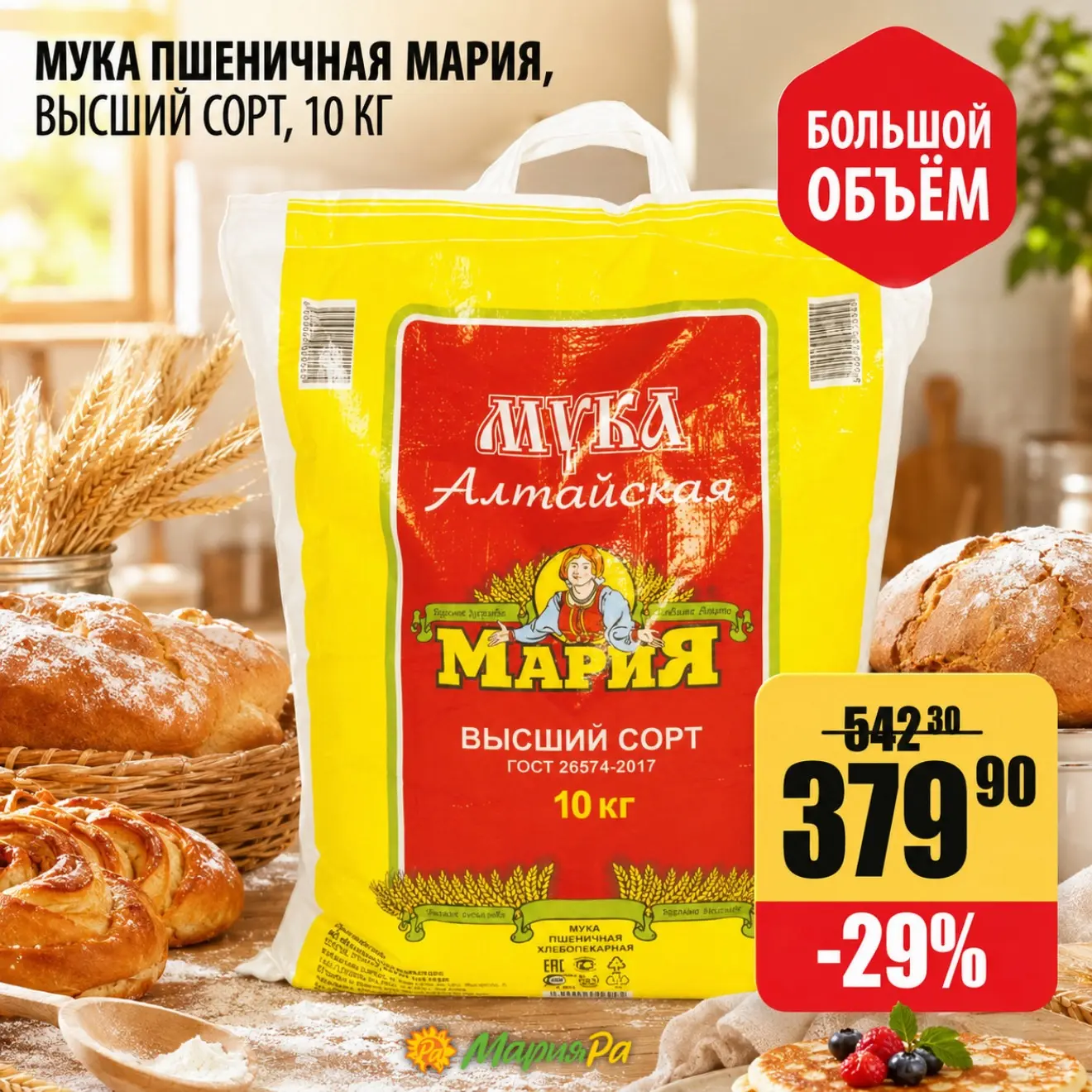 🌾 Среду принято начинать с выгодной покупки!

То есть с хорошей скидки в Мария-Ра. Смотрите, что ва