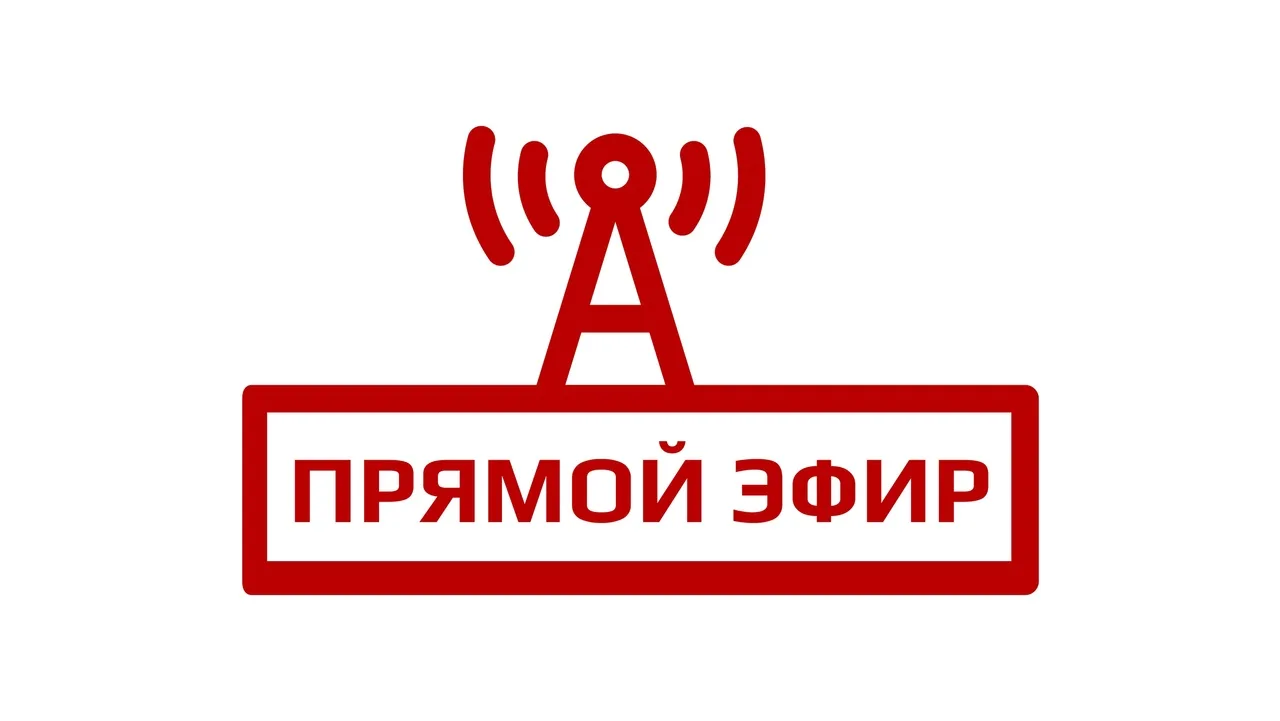ПРЯМОЙ ЭФИР