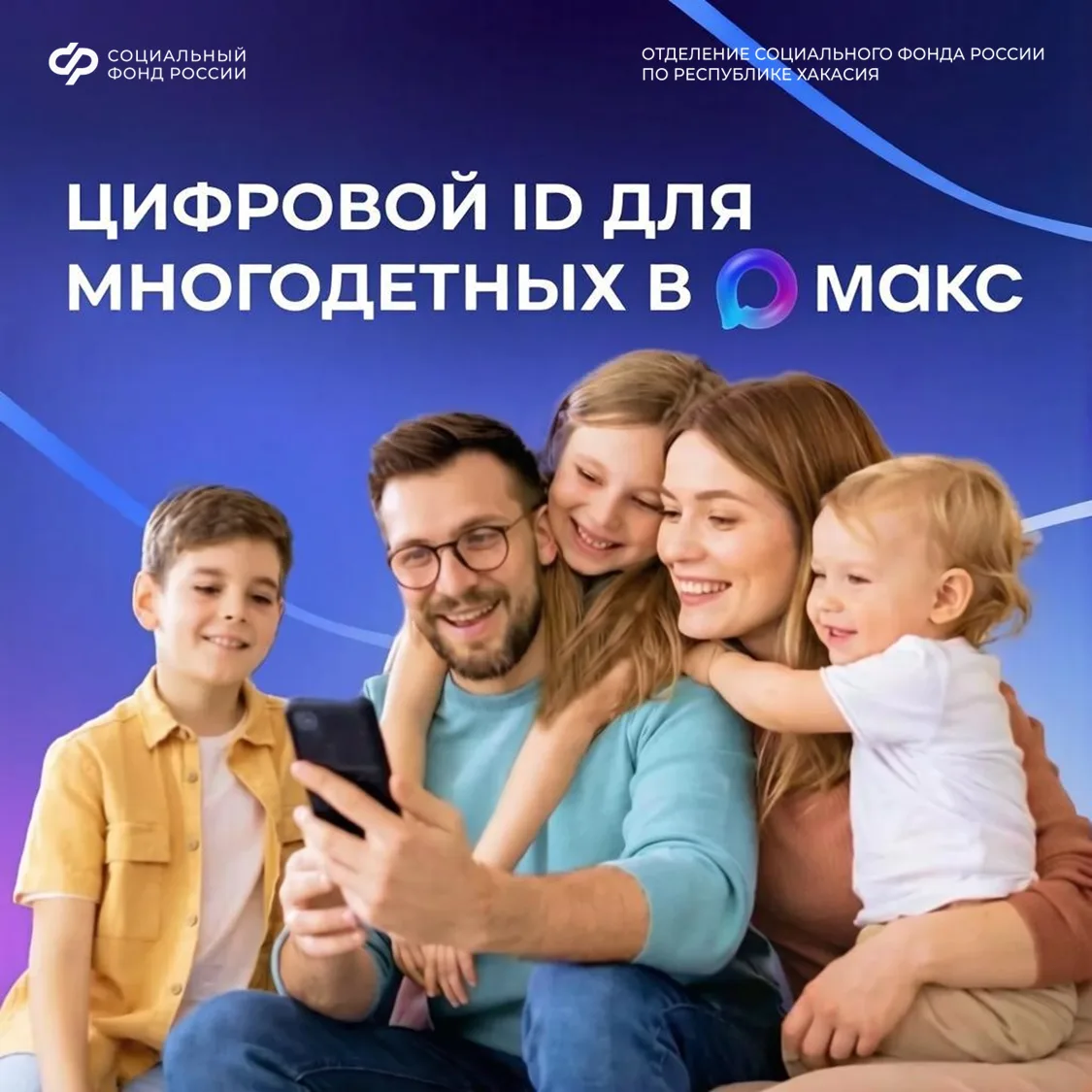 📲 Многодетные семьи могут подтверждать свои льготы, используя QR-коды в приложении «Макс»

✅ QR-код
